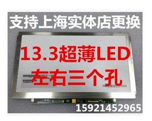 联想 S300 U310 V370 Z370 V360 E320 E330 Z380笔记本屏幕液晶屏