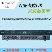 DAMUZHI K8专业音响设备前级音频处理器效果器反馈抑制器防啸叫