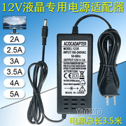 适用台式电脑液晶显示屏充电线12v4a3.5a3a2.5a2a电源适配器