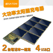 太阳能19V笔记本充电宝器大疆御PRO手机平板通用移动电源4USB输出