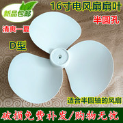 适用美的壁扇电风扇扇叶，fwa40yafw40-f3风叶片半圆，d孔16寸挂壁式