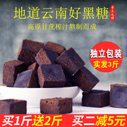 1500g云南手工古法红糖块独立包装黑糖产妇月子土红糖黑糖