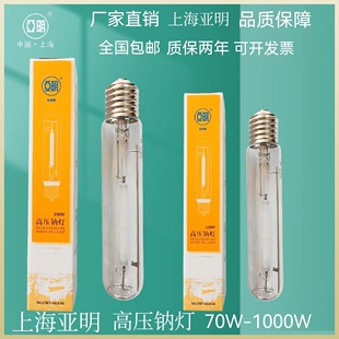 上海亚明金卤灯泡，高压钠灯70w100w150w250w400w1000w金属，卤化物灯