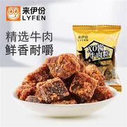 来伊份XO酱牛肉粒500g休闲零食酱香烤牛肉干小吃特产美食小包散装