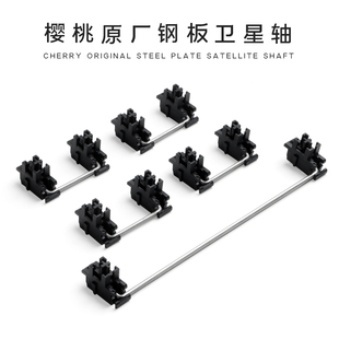 cherry樱桃原厂钢板卫星轴plate stabilizer2X 6.25X客制机械键盘