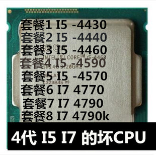  坏CPU 英特尔 I5 4430  I5 4460  I5 4590  I7 4790 I7 4770