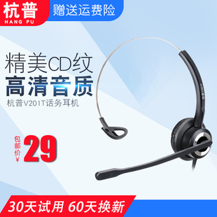 杭普V201T 客服专用耳麦头戴式话务员耳机座机电话机手机电脑外呼