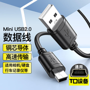 miniusb数据线移动硬盘行车记录仪收音机相机MP3老年机充电转接头