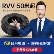 民兴电缆 RVV 电线1.5/2.5/4/6平方国标铜芯家用铜线延长线