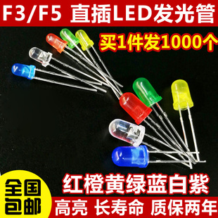 3mm 5mm发光二极管LED灯珠仪表白发红黄蓝绿共阳阴紫色七彩红发绿