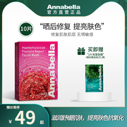 Annabella安娜贝拉红球藻清洁海藻 泰国面膜补水滋润玻尿酸女10片