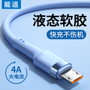 能适安卓数据线适用华为荣耀oppo小米vivo手机，闪充充电器线micro充电线，快充加长2米充电宝typec老式款tpyec