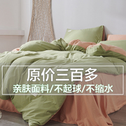 日式风床上用品四件套磨毛斜纹，被套水洗棉宿舍，学生单人床单1.2米