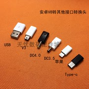 v8转dc3.54.0安卓转手机转换头v8tov3typecusb充电线转接头