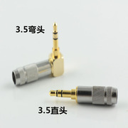 欧亚德 3.5mm镀金耳机插头 diy升级线音频接头 直/弯插