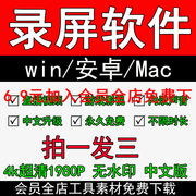 录屏软件电脑手机版大师直播winmac苹果游戏高清工具2w51
