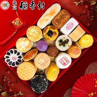 北京特产正宗三禾稻香村老式糕点月饼礼盒装大传统零食点心