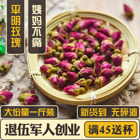 玫瑰花茶散装