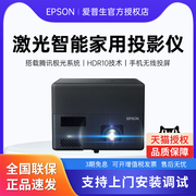 Epson爱普生EF12投影仪家用激光投影仪1080P卧室床智能家庭影院无线WIFI自动对焦雅马哈音响小型便携投影机