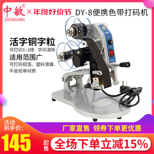 中敏dy-8手动色带打码机直热式打标签生产日期，钢印印码机喷码机
