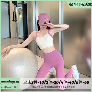 jumpingcat瑜伽服套装女高级感防震聚拢文胸，运动内衣健身两件套