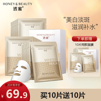 透蜜补水美白面膜女美白提亮肤色保湿补水面膜，改善暗沉细致毛孔