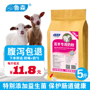羔羊奶粉初生羊羔代乳粉饲料兽用羊羔吃的防腹泻奶粉5斤