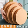 元浩圆形牛皮纸卡纸硬美术绘画幼儿园手工36/33/25/29cm加厚白色黑色彩色棕色画纸圆卡纸纸板卡其色圆盘打底