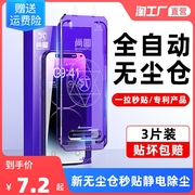 尚图无尘仓钢化膜适用苹果1413promax钢化，膜秒贴膜iphone13手机膜12propromax全屏覆盖11高清防摔除尘神器