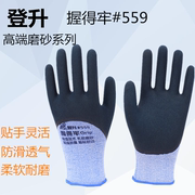 登升劳保手套握得牢#559男耐磨防滑薄款透气工作橡胶胶皮乳胶