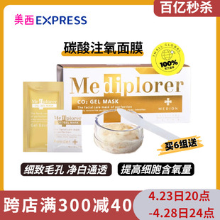 mediplorer美迪若雅co2碳酸，注氧泡泡精华面膜，保湿紧实收毛孔提亮