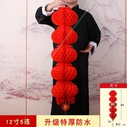 连串塑纸灯笼春节新年喜庆户外装饰布置大红蜂窝折叠小灯笼串