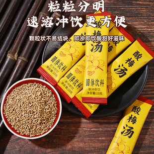 冲泡酸梅汤饮料酸梅粉晶桂花酸梅晶原材料包梅子饮品酸梅汁酸梅膏