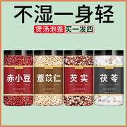 赤小豆芡实红薏米茶炒熟薏米，茯苓山药中药材祛湿气，养生茶泡水煲汤