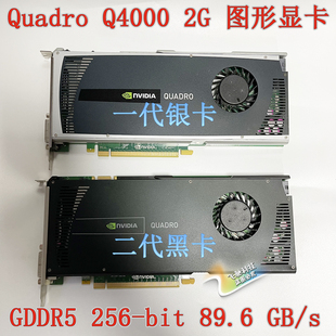 95新丽台quadroq40002ggddr52k专业绘图图形显卡黑卡银卡