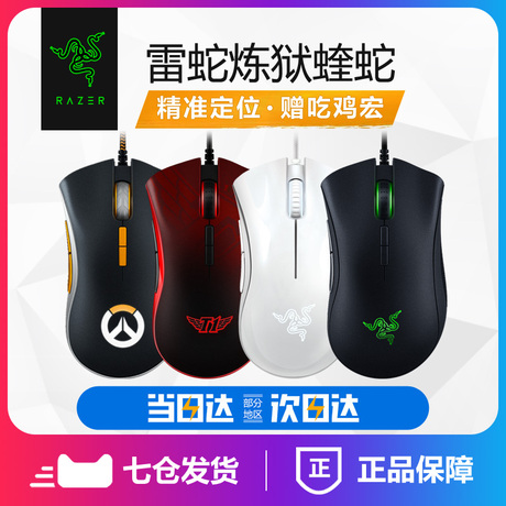 cf雷蛇游戏鼠标