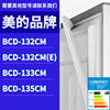 适用美的冰箱BCD-132CM 132cm(E) 133CM 135CM门密封条胶条圈磁性