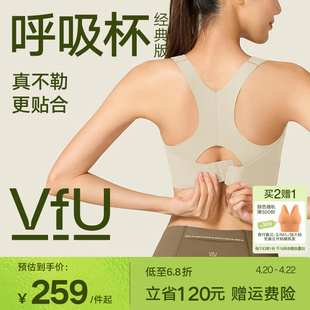 新色VfU呼吸杯经典版高强度运动内衣女防震跑步大胸健身背心