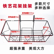 铁艺阳台花盆挂架心型长方形铁花架阳台园艺种植栏杆铁架壁挂加厚