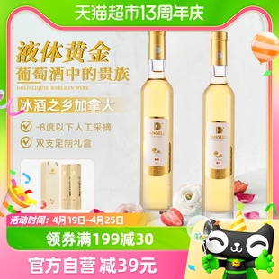 加拿大进口晚收甜白葡萄酒，甜型白葡萄酒冰酒双支礼盒装，375ml*2