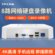 tp-link网络硬盘录像机8路监控摄像头，刻录主机家用商用高清h265+