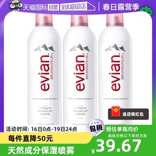 自营包装法国evian依云补水保湿矿泉喷雾400ml3支装