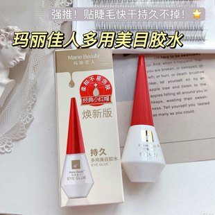 !经典玛丽佳人，红盖多用美目胶水双眼皮，贴假睫毛胶水速干持久