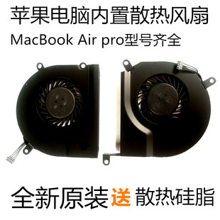 苹果电脑散热器macbook1211air13pro15寸笔记本内置cpu风扇