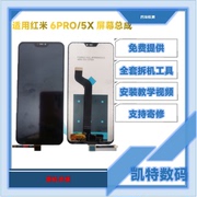 适用小米6X屏幕5X红米6PRO总成手机触摸液晶内外带中框显示一体屏