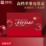 高档苹果包装盒天地，盖盒通用水果红富士，蛇果花牛手提纸箱定制