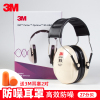 3M H6A隔音耳罩专业防噪音机械学习睡眠睡觉耳机防吵静音消音神器