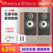 新B＆W宝华韦健607 S3音箱发烧hifi无源书架箱+马兰士cr612套装