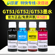 适用惠普GT51/GT52墨水HP Smart Tank 511 518 519 Ink 310 311 410 411 418 319打印机连供墨水GT53XL墨盒