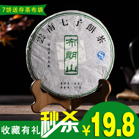 普洱茶生茶乔木古树